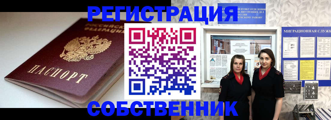 прописка в Уфе