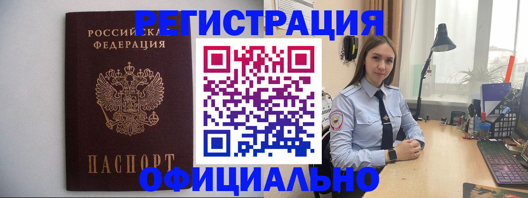прописка штамп в Уфе