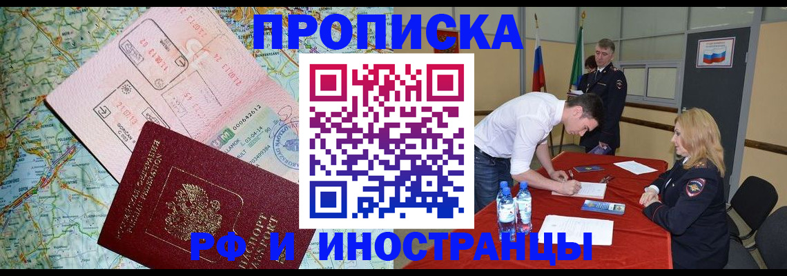 прописка иностранных граждан в Уфе