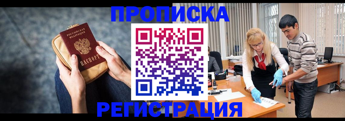 прописка регистрация в Уфе